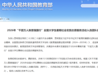 喜报｜我校两支团队成功入选2026年“千团万人推普强国行”全国大学生暑期社会实践志愿服务活动团队