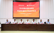 我院举行2024届赣南科技学院联办本科毕业典礼暨学士学位授予仪式