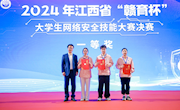 【荣誉奖项】通讯与信息学院师生在多项网络安全技能竞赛中获奖