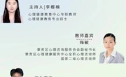 ＂自我关怀，发现快乐——开学季话心理＂-----环院心‘晴’半月谈第十三场心理直播课圆满结束