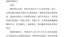 江西环境工程职业学院70周年校庆致曾任职教职工和退休教职工的一封信
