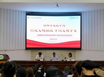 园林与建筑学院启动“创建文明班级，争做文明学生”主题教育活动