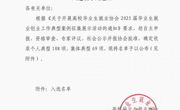 智能制造学院2个就业典型案例入选