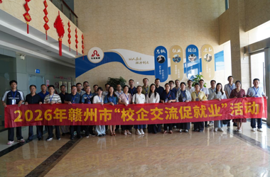 深入一线访企拓岗 政校企联动促就业 ——智能制造学院参加赣州市校企交流促就业活动