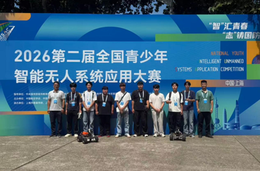 两项一等奖！我院学子在第二届全国青少年智能无人系统应用大赛中获佳绩
